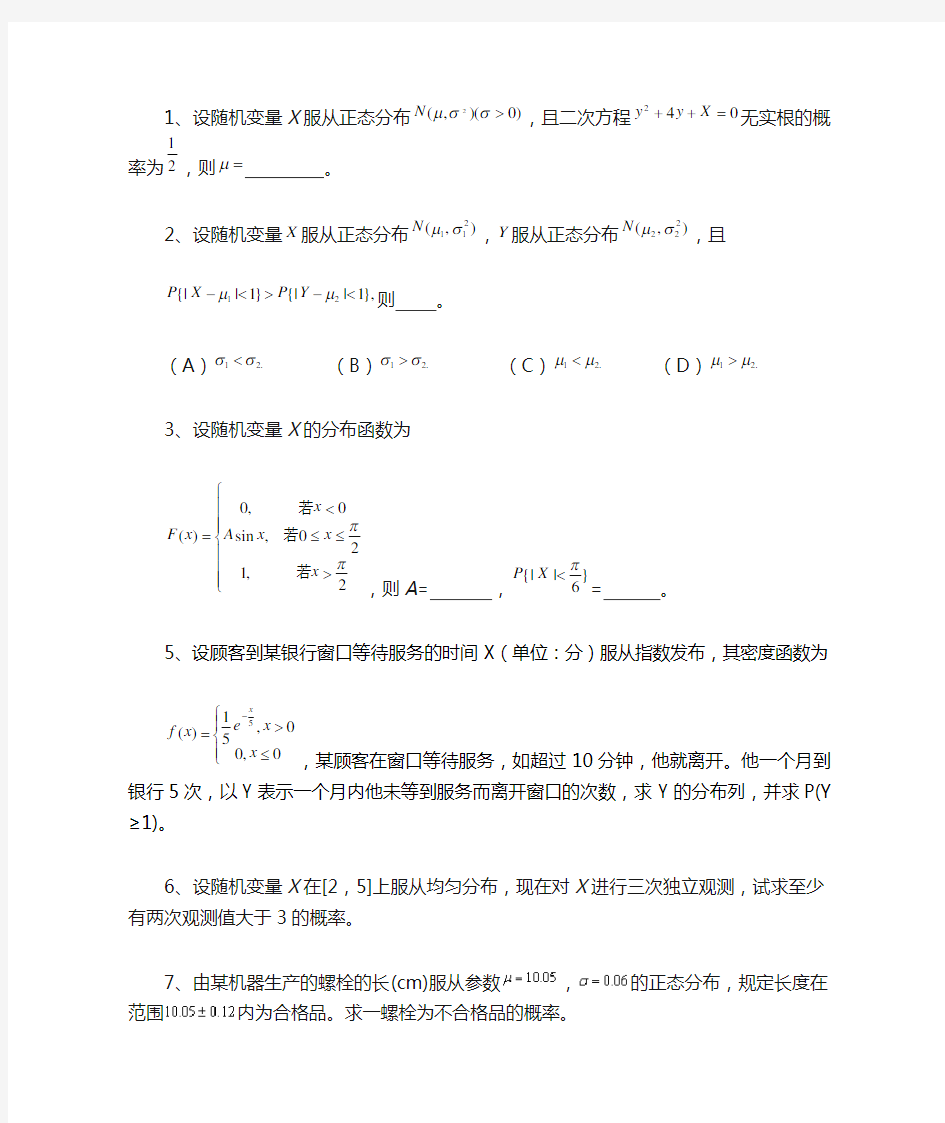 概率论与数理统计期末复习题(二)