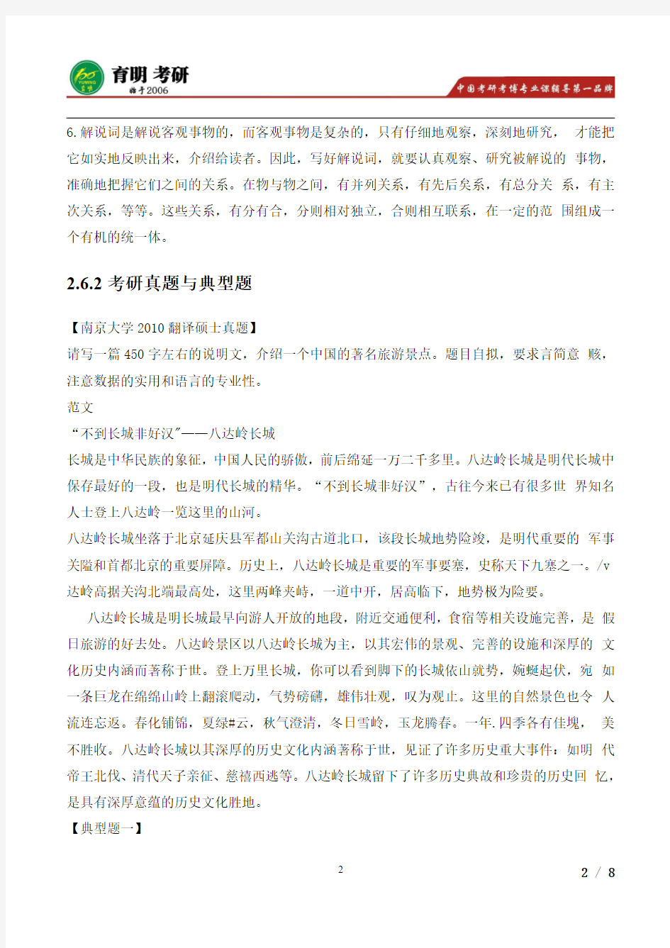 2015年翻译硕士汉语写作与百科知识考研真题,解说词类考研范文,辅导培训