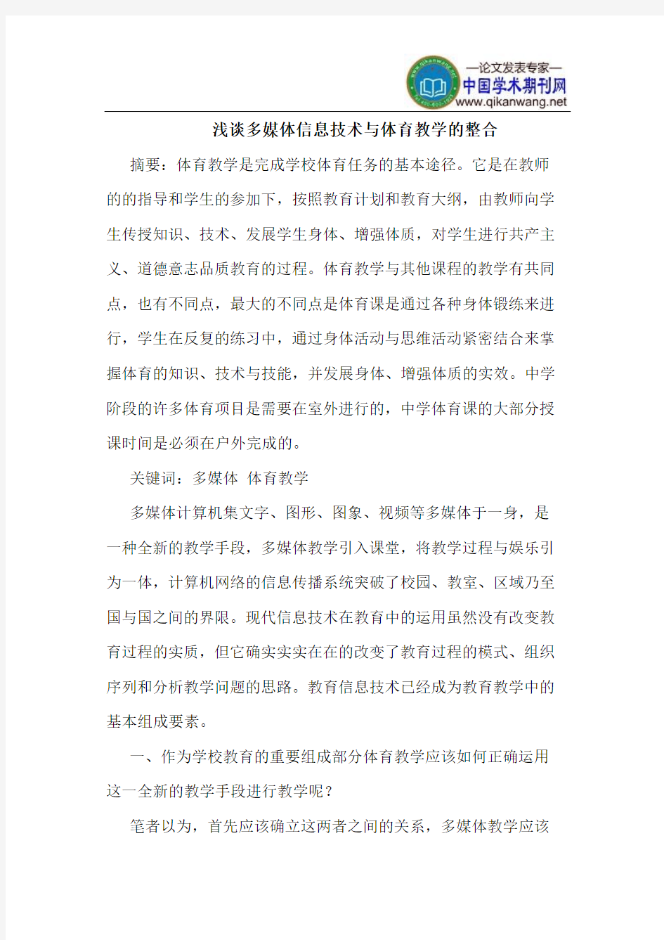 多媒体信息技术与体育教学的整合