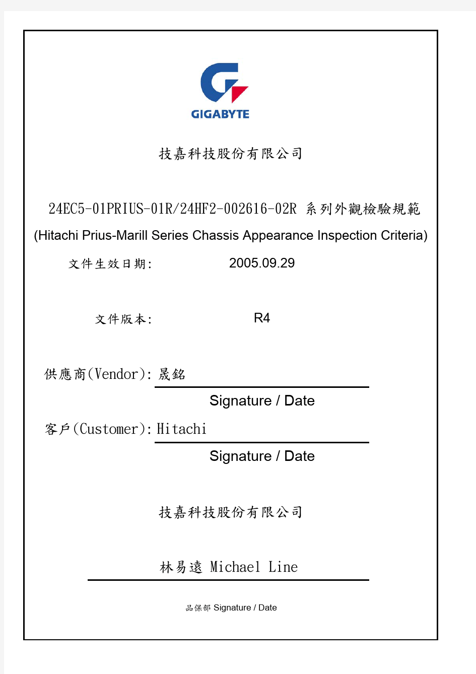 技嘉标准  24EC5-01PRIUS-01R Prius-Marill Chassis Appearance inspection Criteria R4-050929