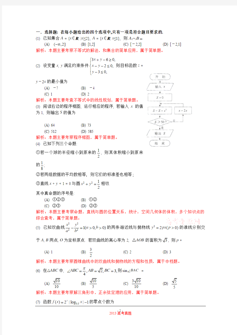 2013年天津市高考数学试卷(理科)及解析