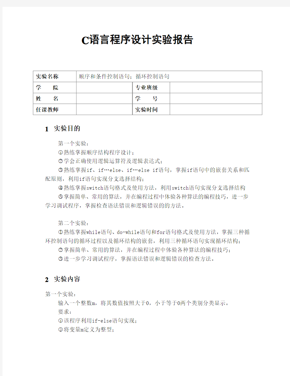 C语言实验报告