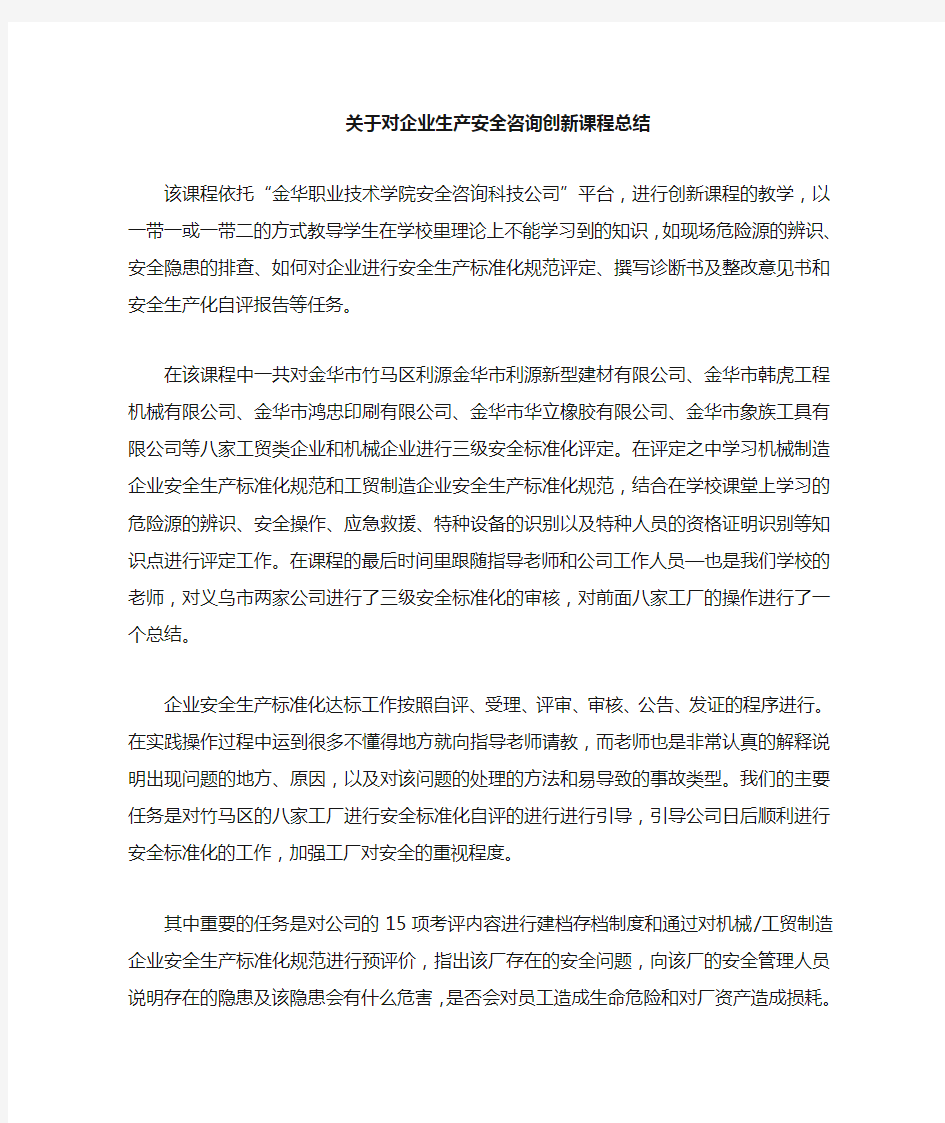 创新课程总结