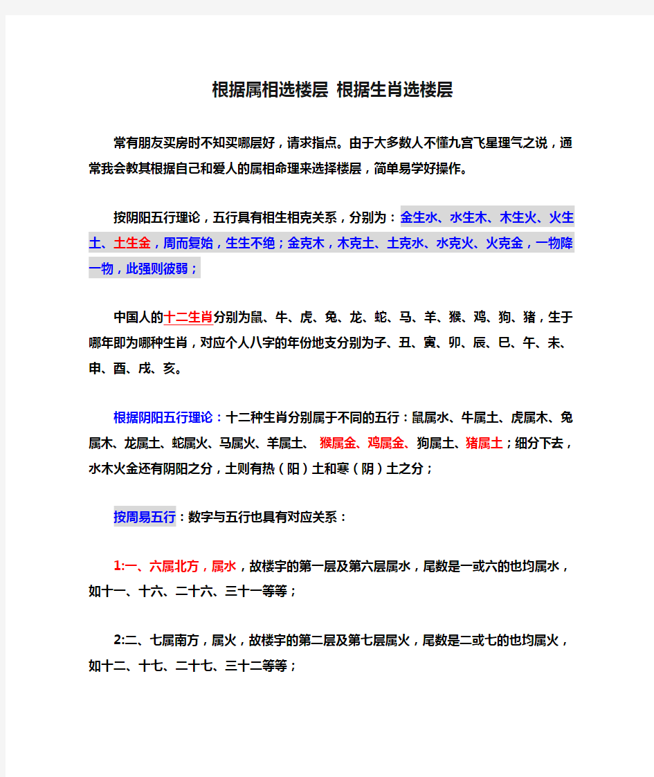 根据属相选楼层 根据生肖选楼层