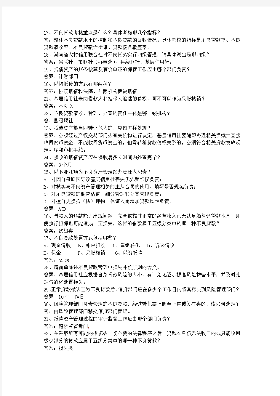 2014广东省农村信用社考试试题财会理论考试试题及答案