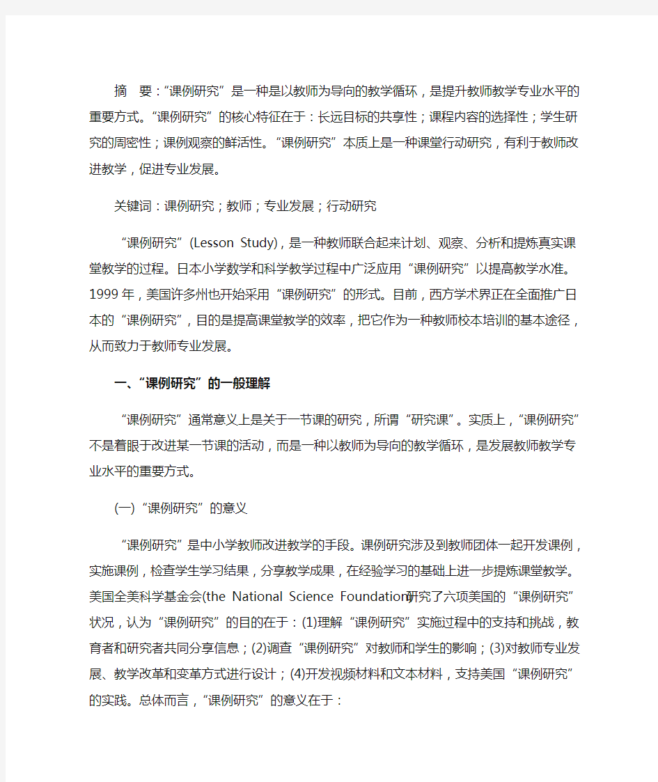 课例研究对教师的专业成长的作用