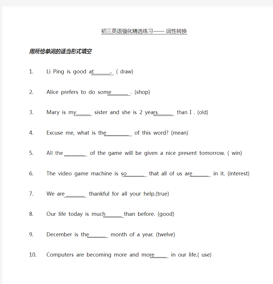 初三英语词性转换精选练习