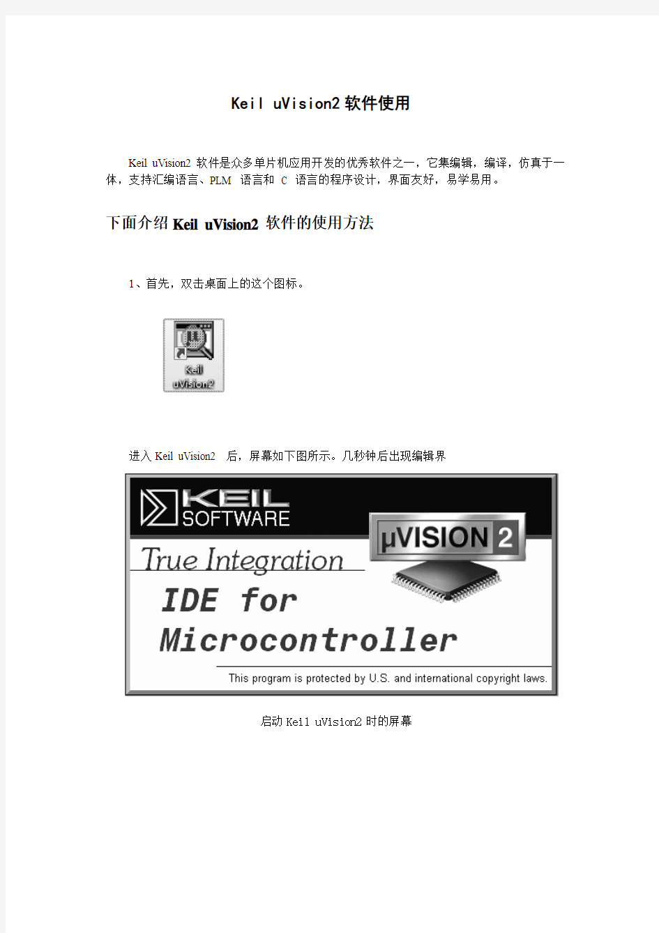 Keil uVision2软件使用