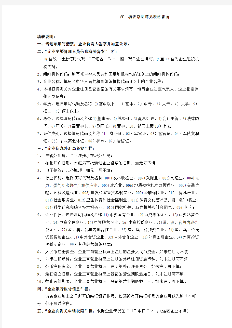 中国电子口岸数据中心大连分中心新入企业情况登记表