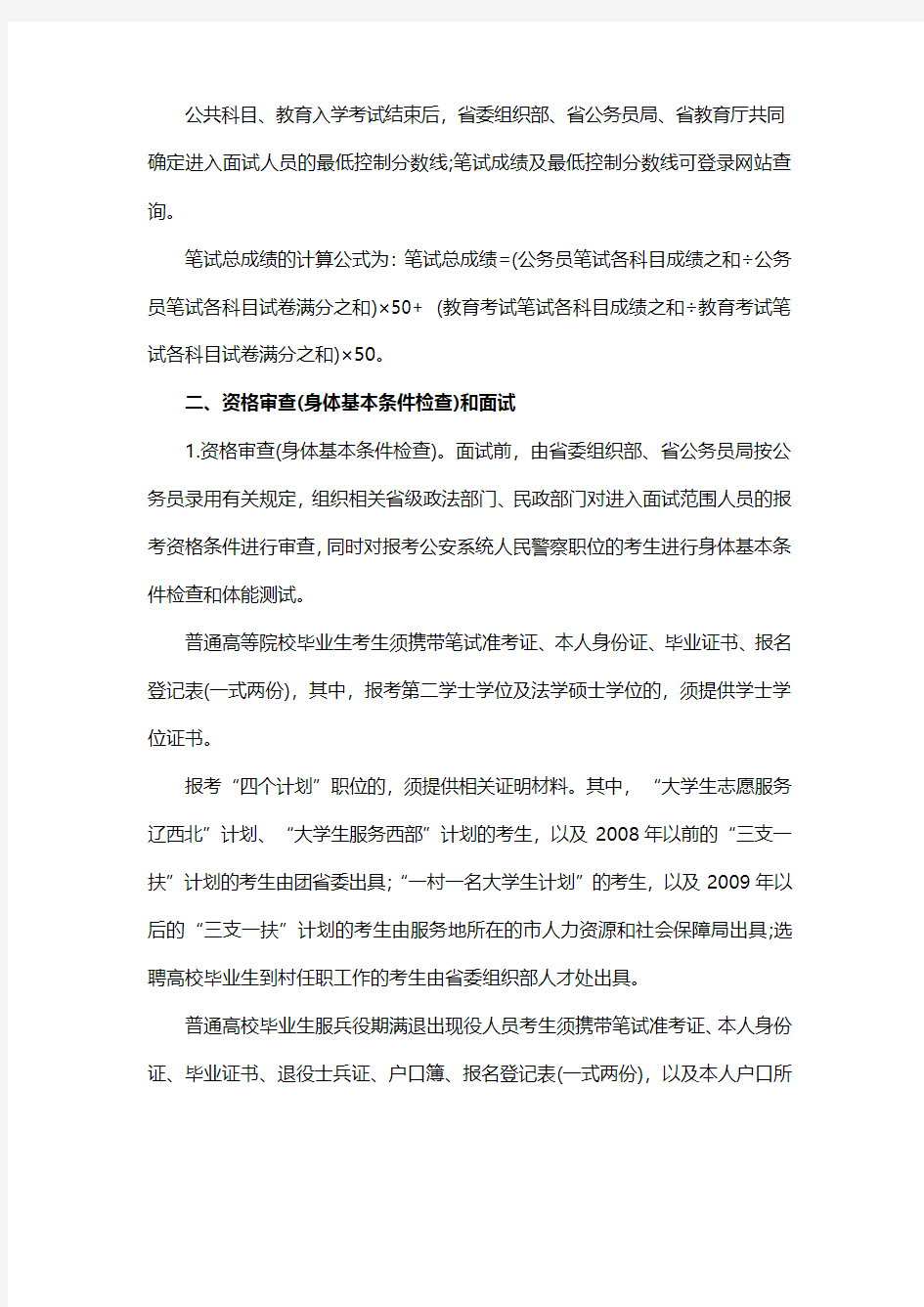 2014年辽宁省政法干警考试注意事项