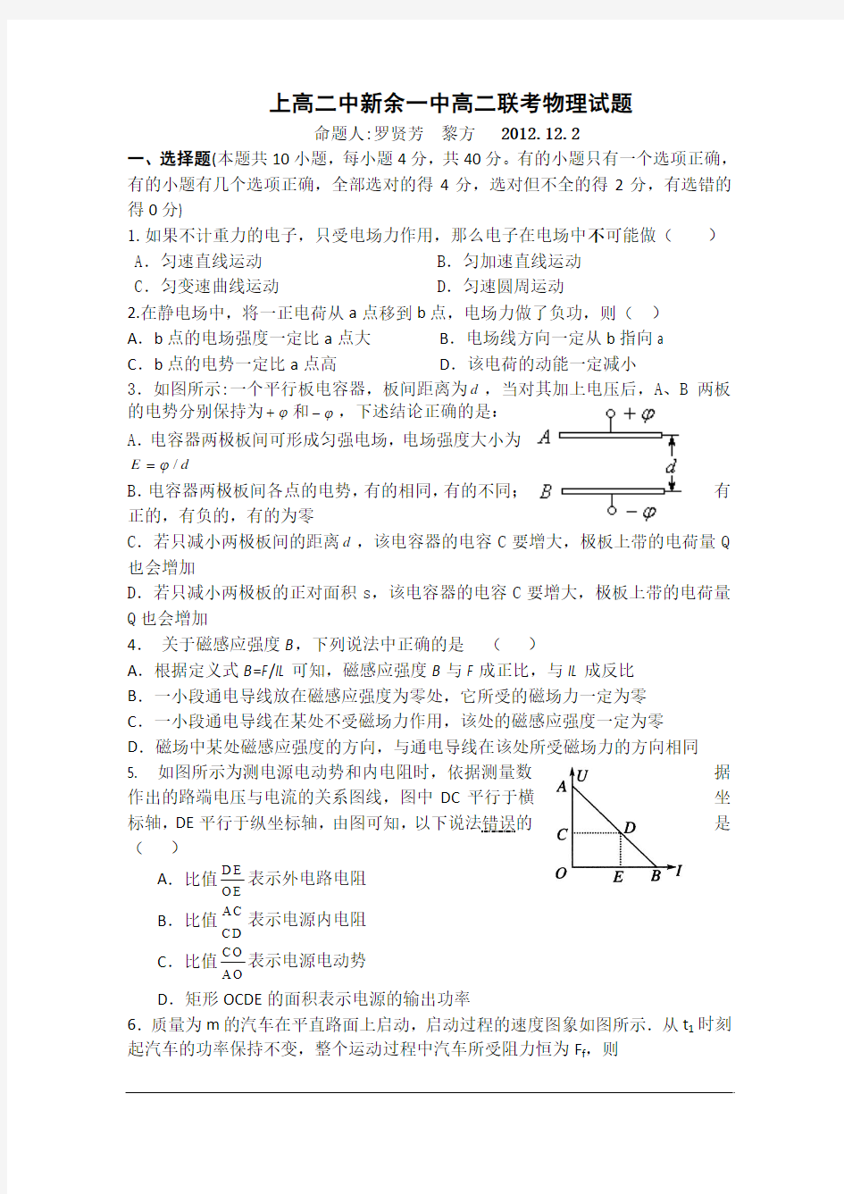 江西省新余一中、上高二中2012-2013学年高二12月联考物理试题