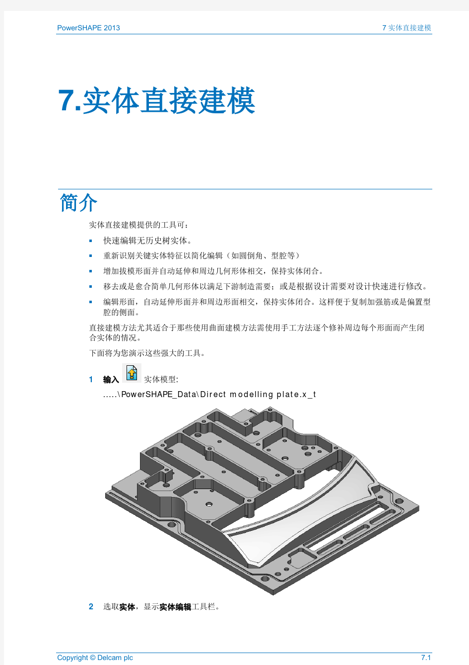 PowerSHAPE 2013中文教程07-Direct Solid Modelling