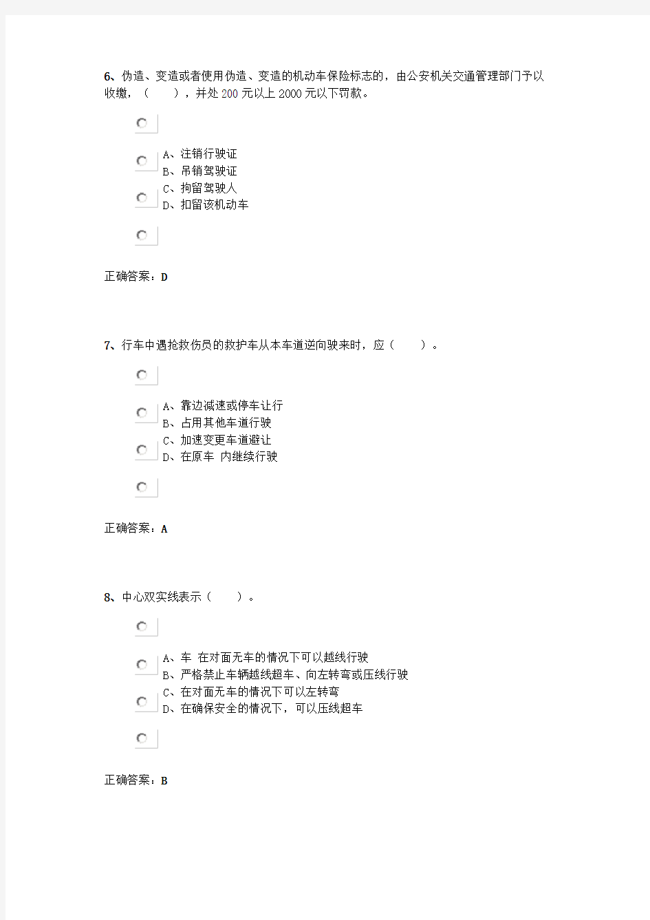 交通部首发_中国2013年最新考驾照模拟试题_交通部首发_C1驾照考试模拟试题库_内含B1照