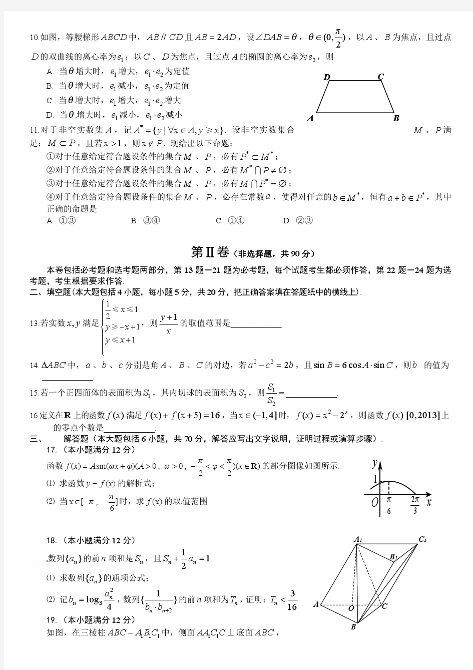 2013~2014学年高二升高三暑期作业二