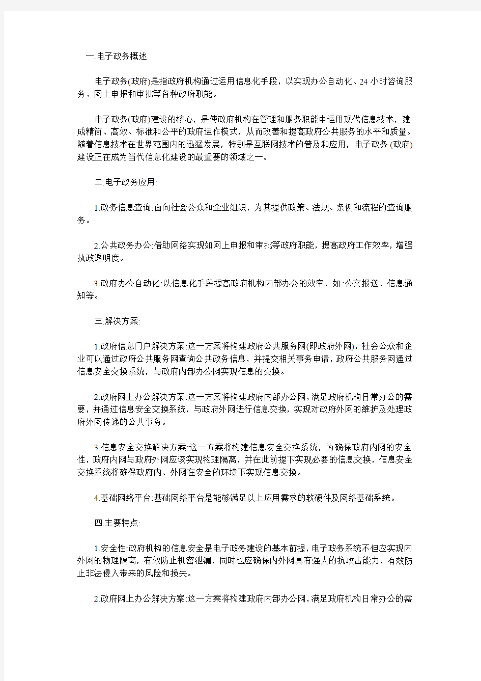 浪潮电子政务政府内外网解决方案