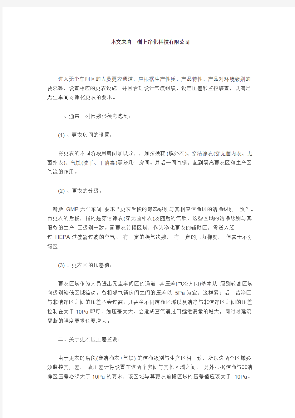 无尘车间净化更衣流程