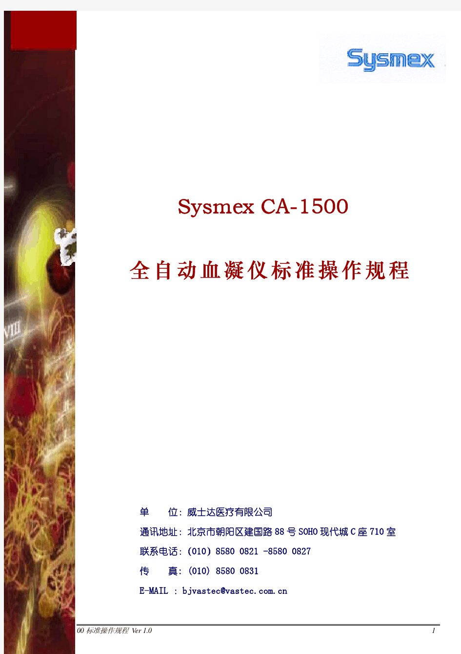 CA-1500标准操作规程