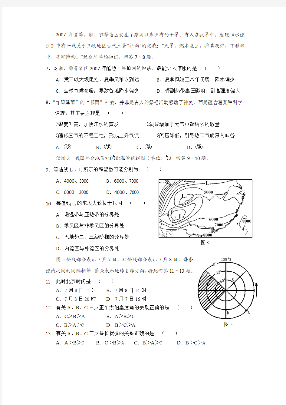 高三地理六次月考试题 答题卡 答案