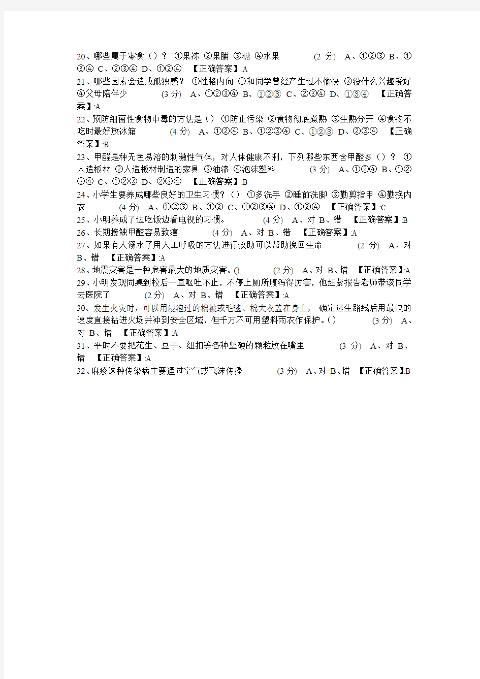 2013年江西省小学六年级学网络安全知识考试答案