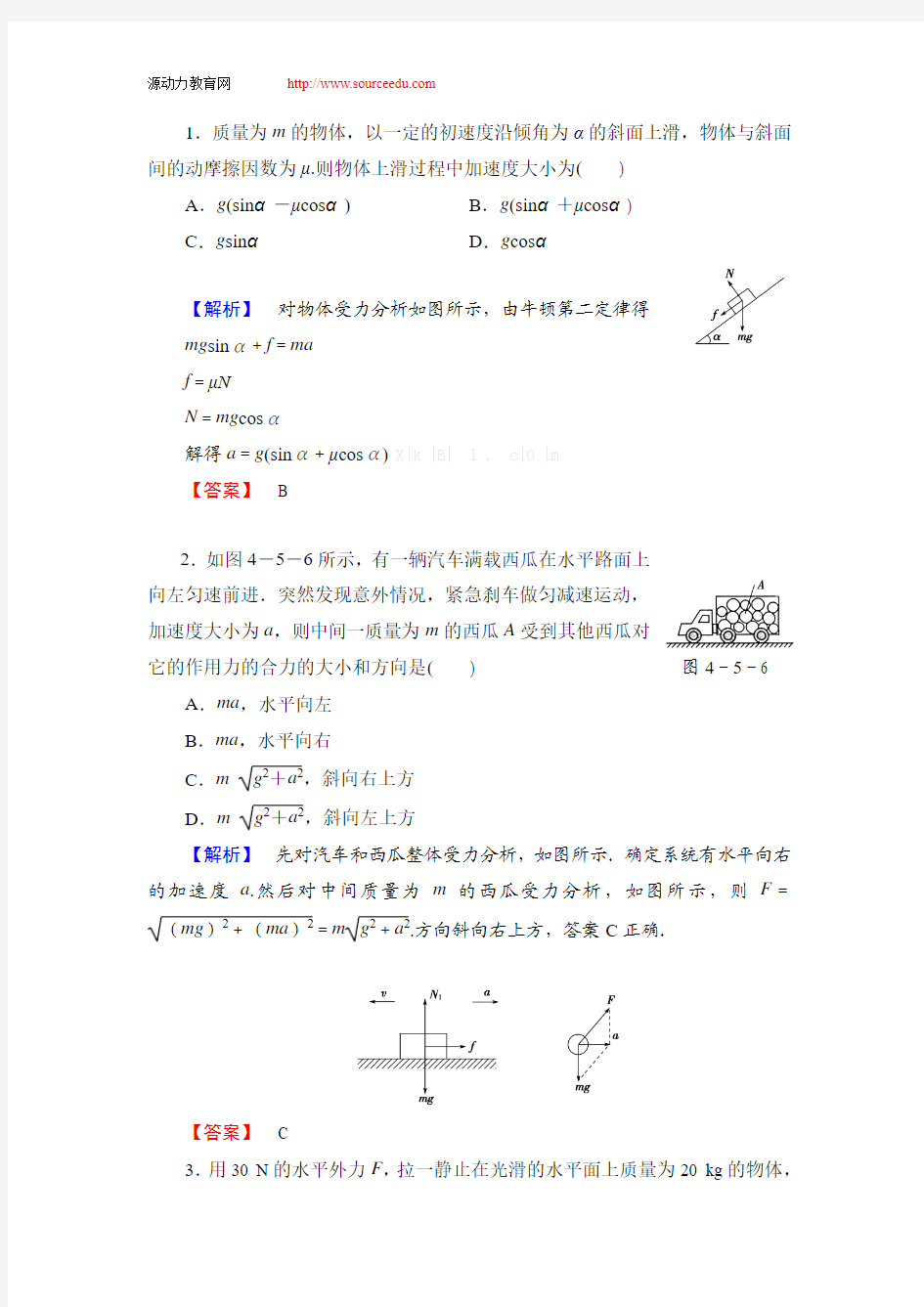 高中物理必修一牛顿第二定律整体法与隔离法