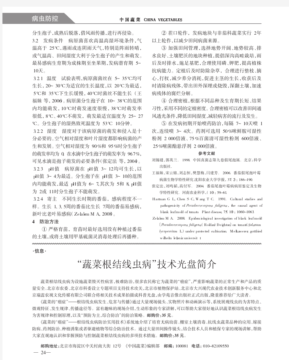 李宝聚博士诊病手记(二十五) 由煤污假尾孢引起的 疑似