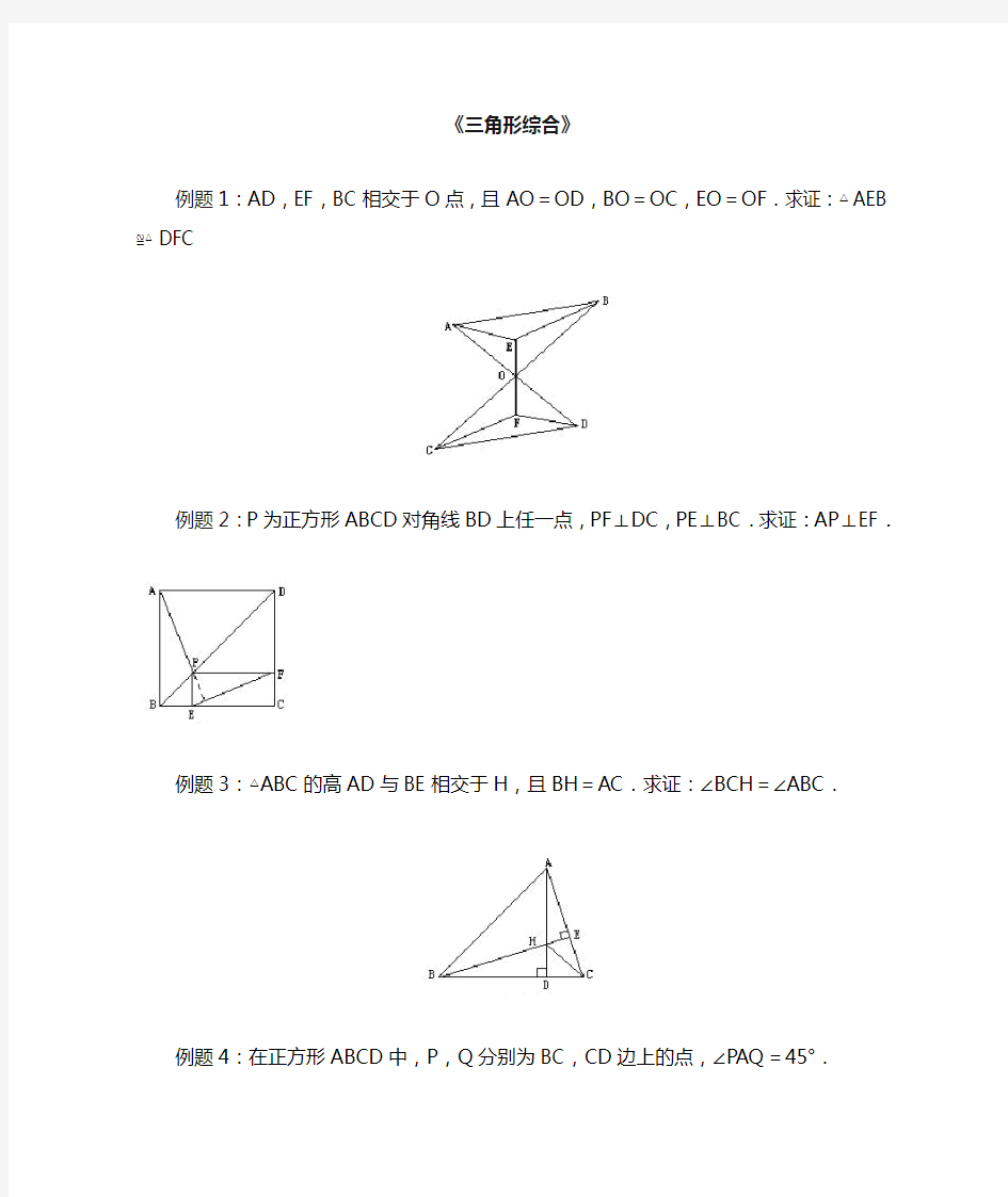 七,八年级三角形的奥数题及其答案