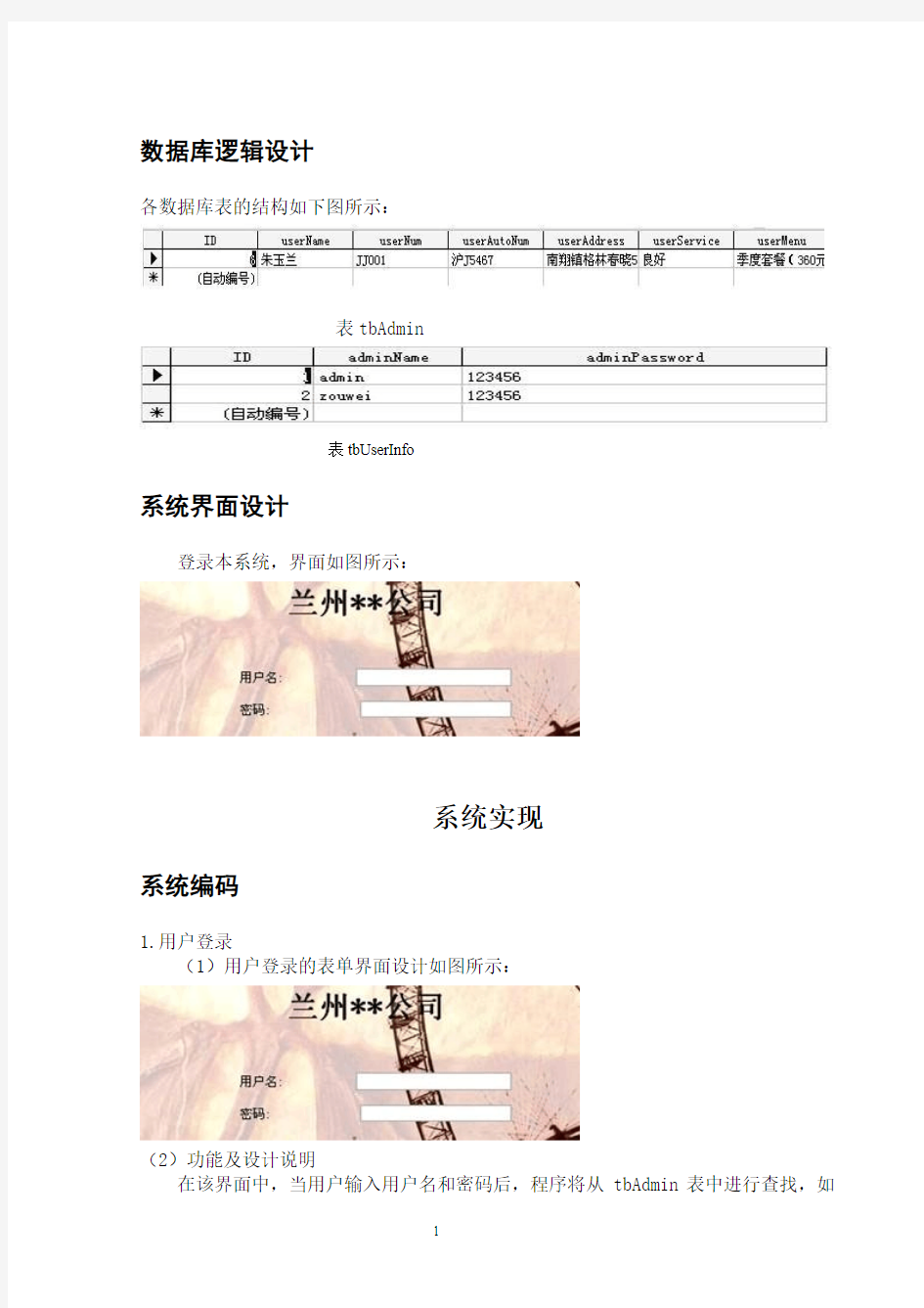 数据库课程设计---企业客户信息管理系统