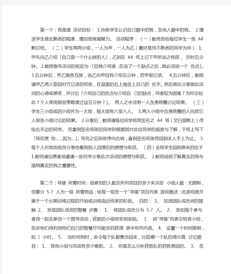 12个经典心理学课堂游戏