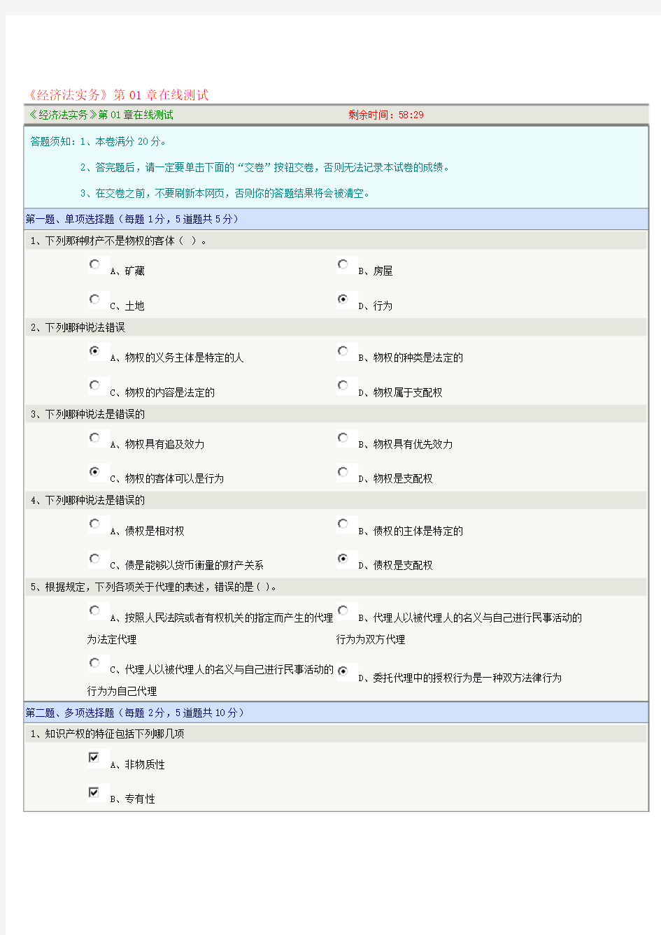 郑大远程《经济法实务》在线测试