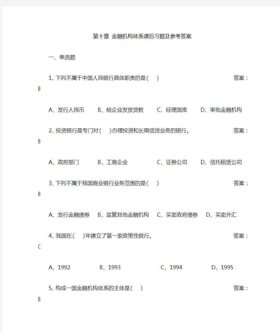 课后习题参考答案