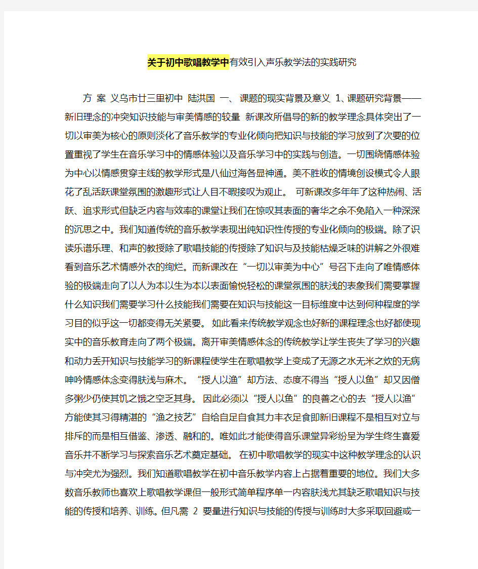 关于初中歌唱教学中知识与技能目标的实践研究