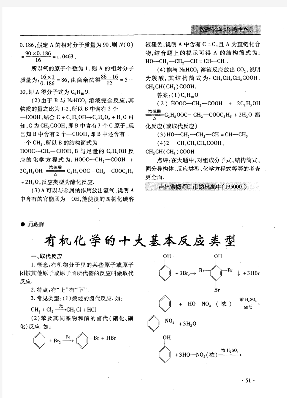 高中有机化学的基本反应类型整理汇总