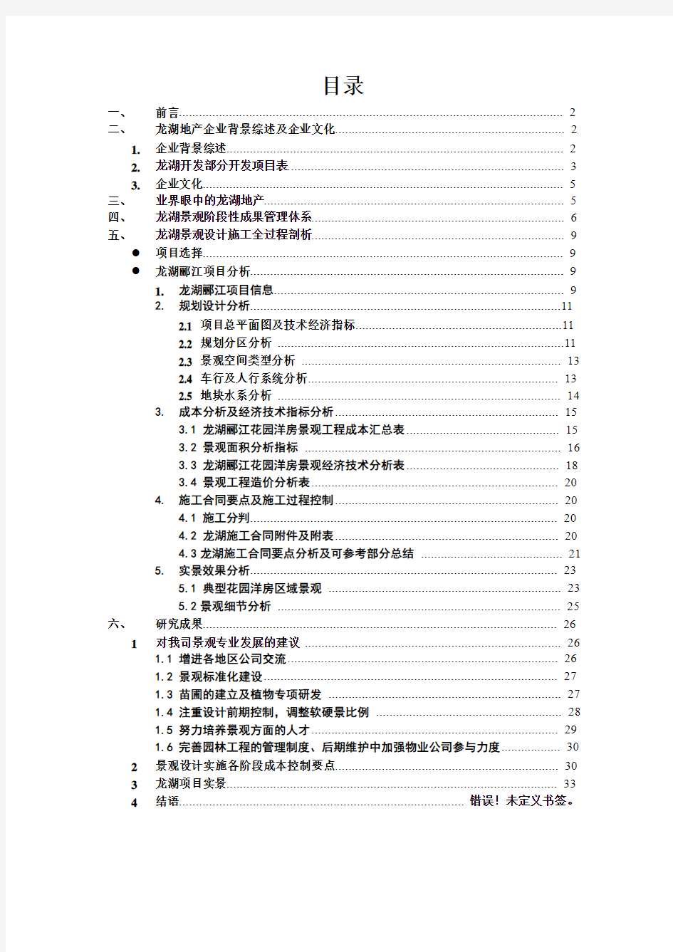 龙湖地产景观设计剖析