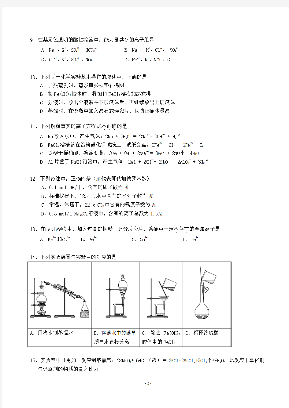 2015-2016学年内蒙古赤峰市宁城县高一上学期期末考试化学试题