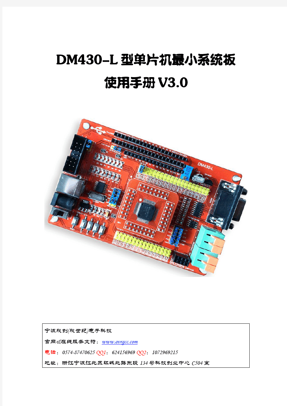 DM430-L操作手册V3.0
