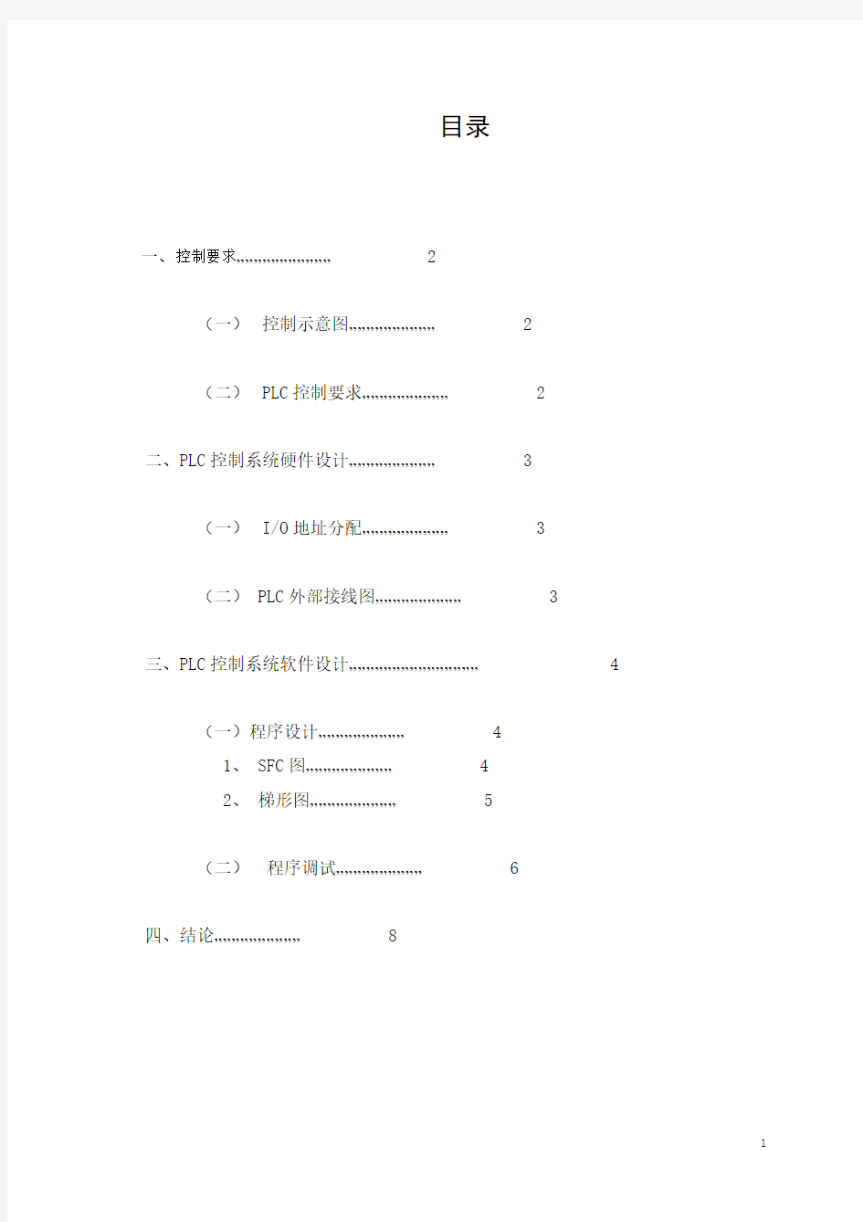 狭窄隧道双向行的PLC控制