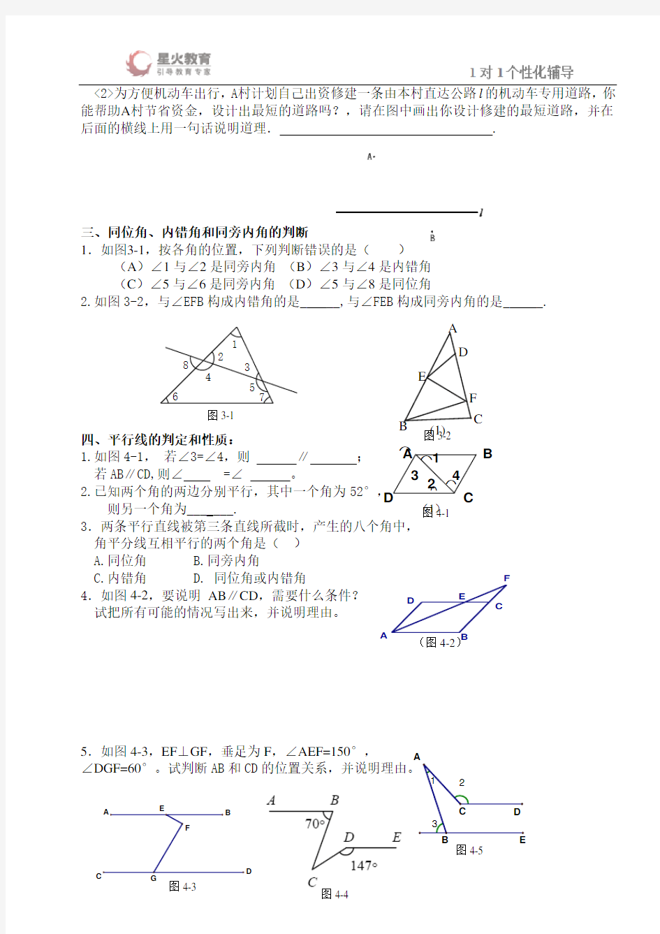 七年级下册人教版数学期末总复习教案)