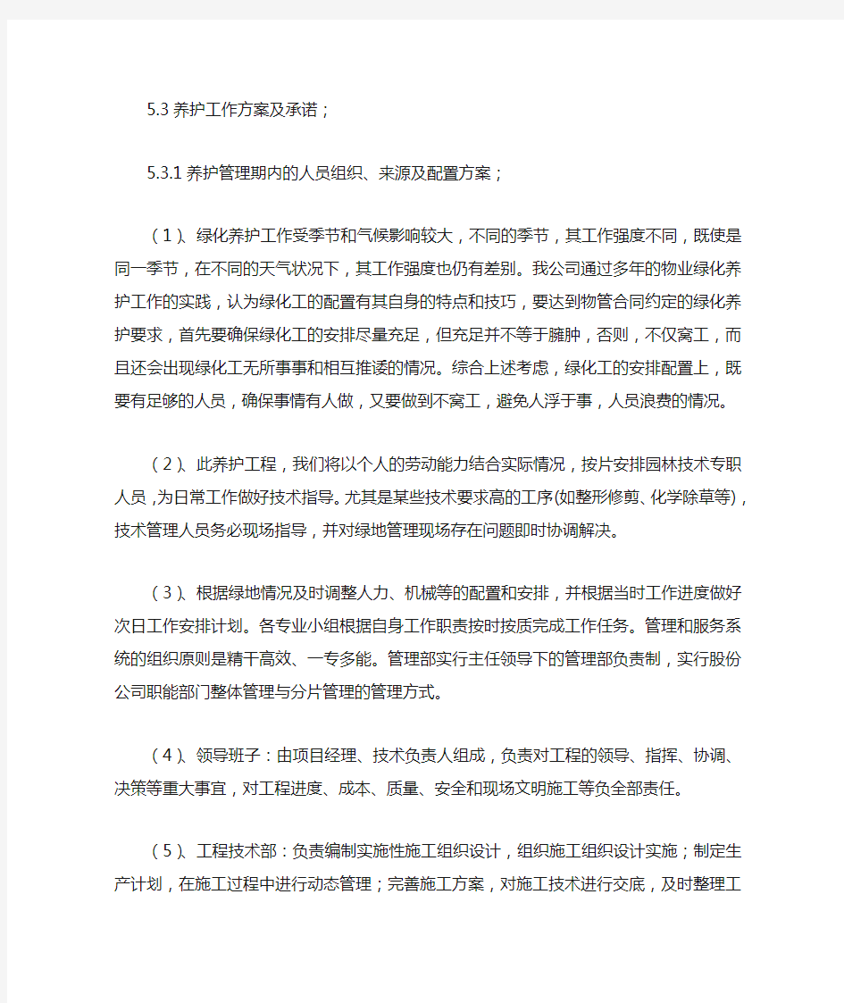 绿化养护方案