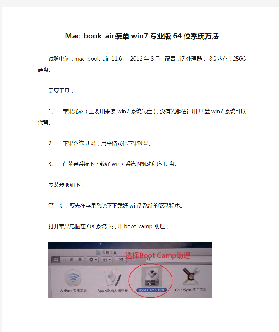 Mac book air 装单win7专业版64位系统方法