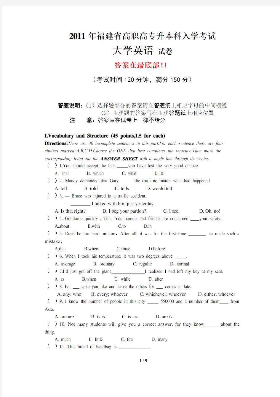 11年专升本计科类英语