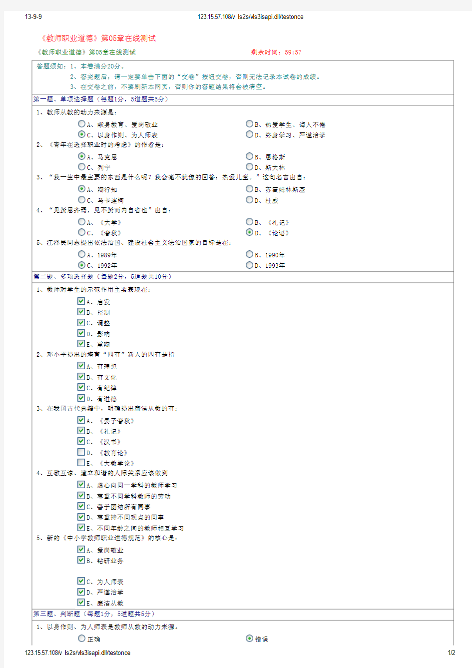 《教师职业道德》第05章在线测试