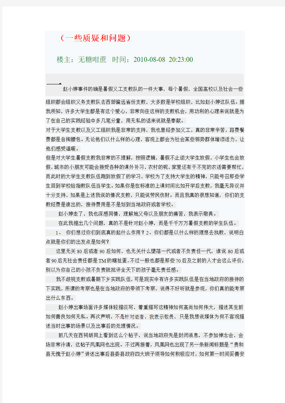 关于大学生暑期支教的资料