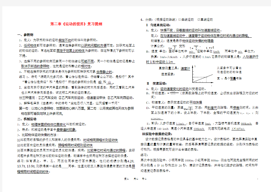 八年级物理 第二章《运动的世界》复习提纲 沪科版