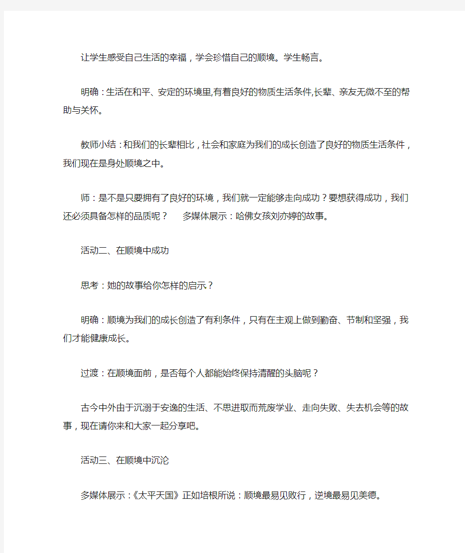 《顺境与逆境的双重变奏》教案