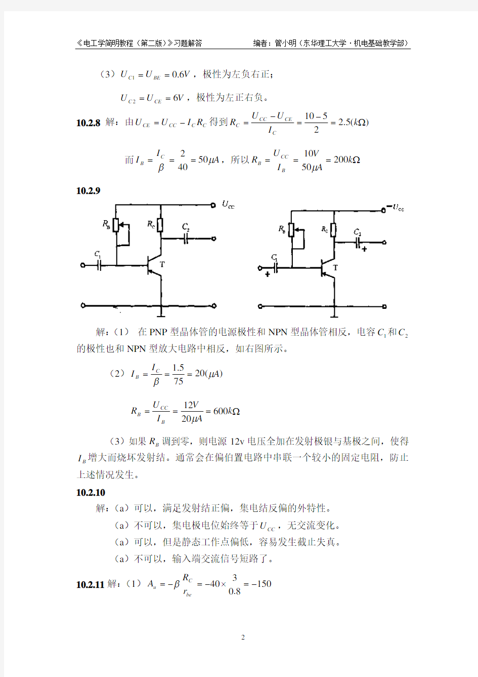 电工学简明教程第二版答案(第十章)秦曾煌  主编