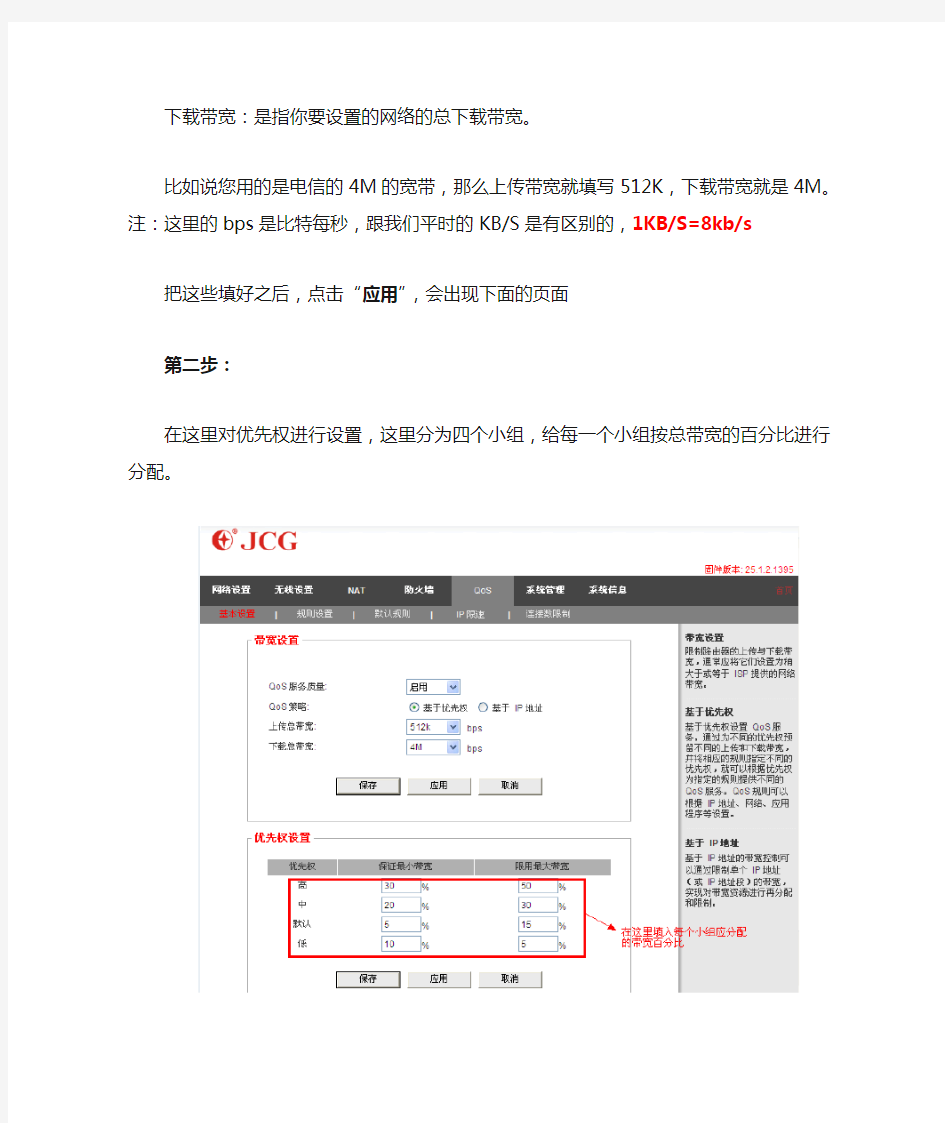 QoS设置—基于优先权限速