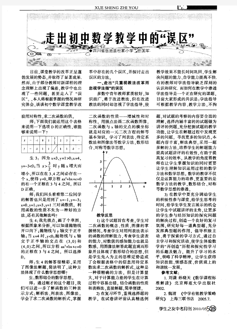 走出初中数学教学中的“误区”