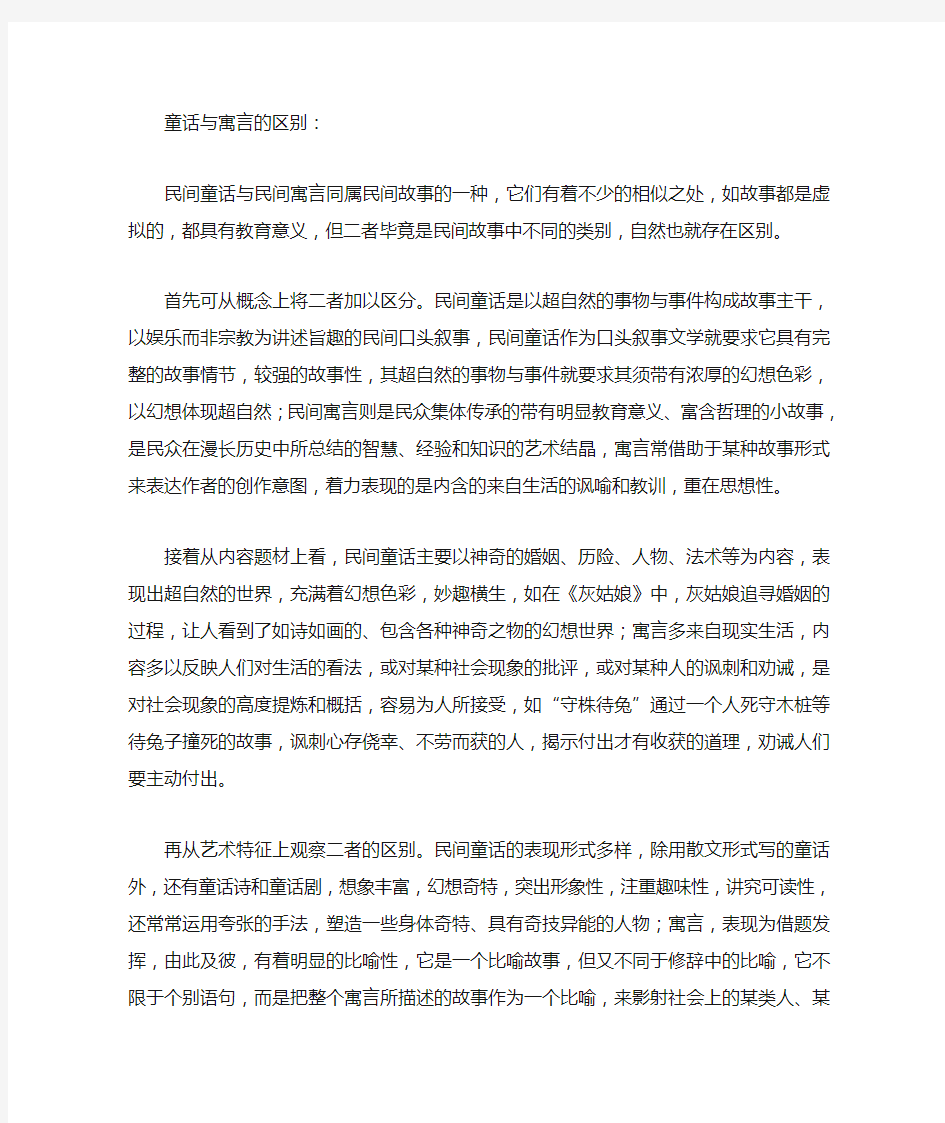 民间童话与民间寓言的区别