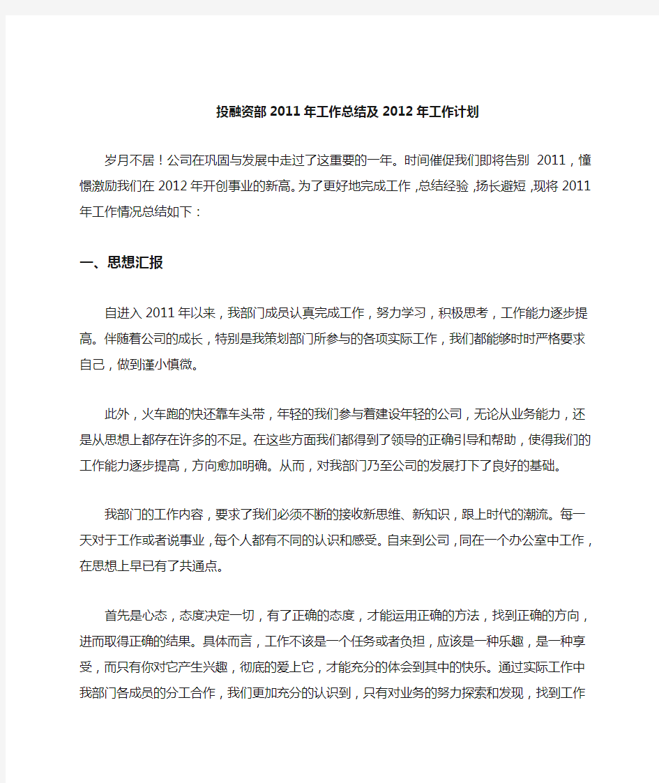 投融资部工作总结及计划