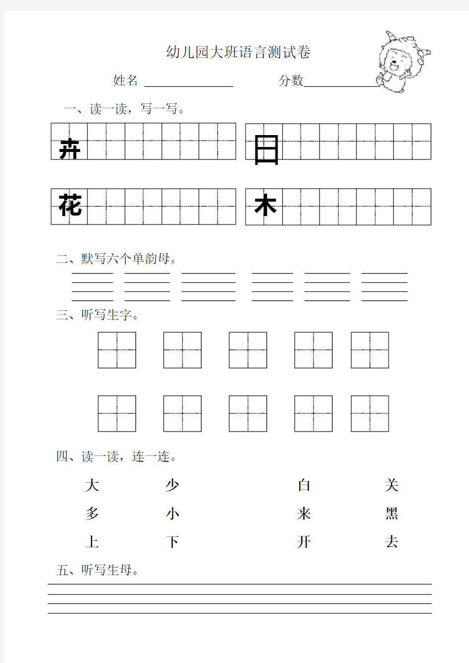 幼儿园大班语言测试卷